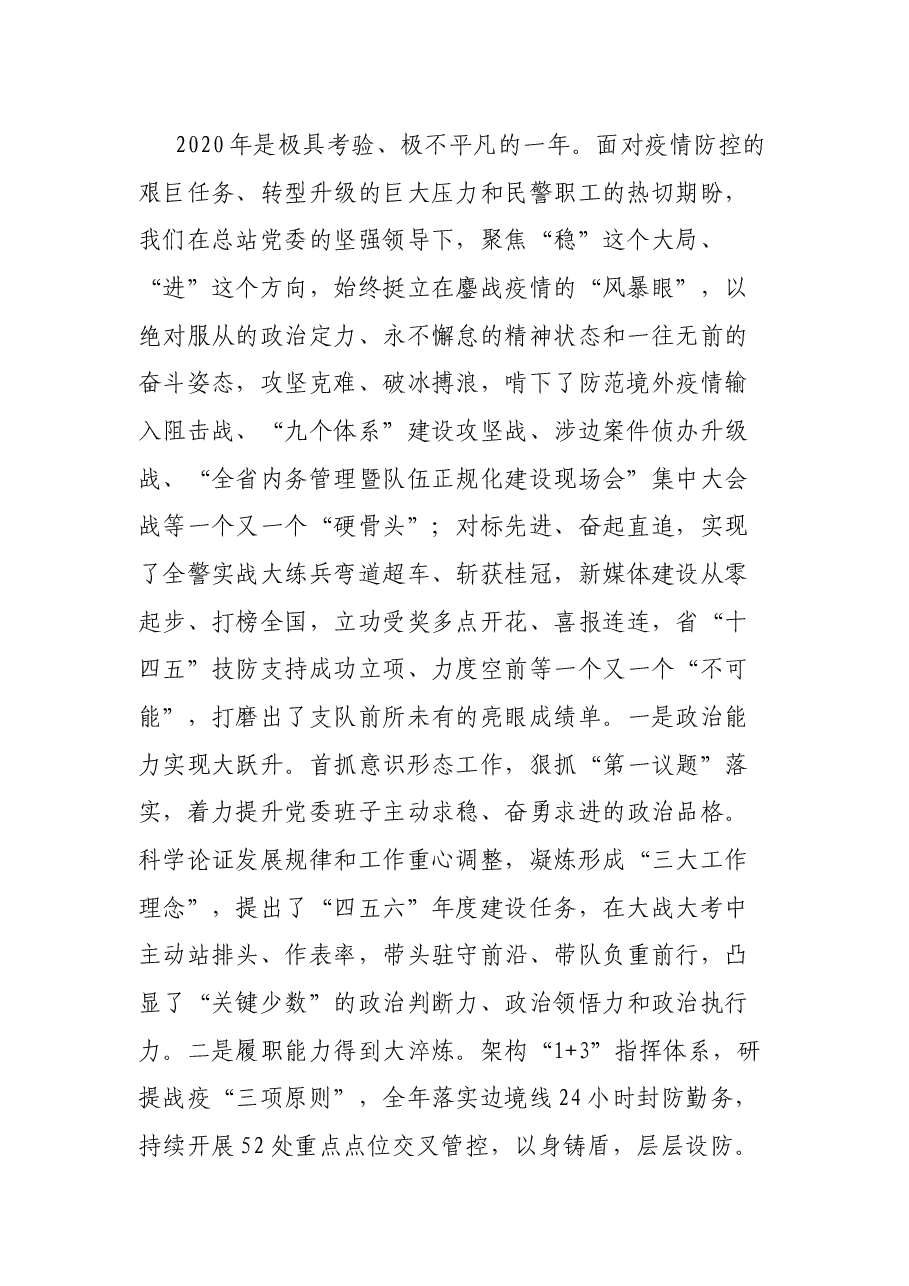 在XXX支队年度工作会议上的讲话.docx，第2页预览