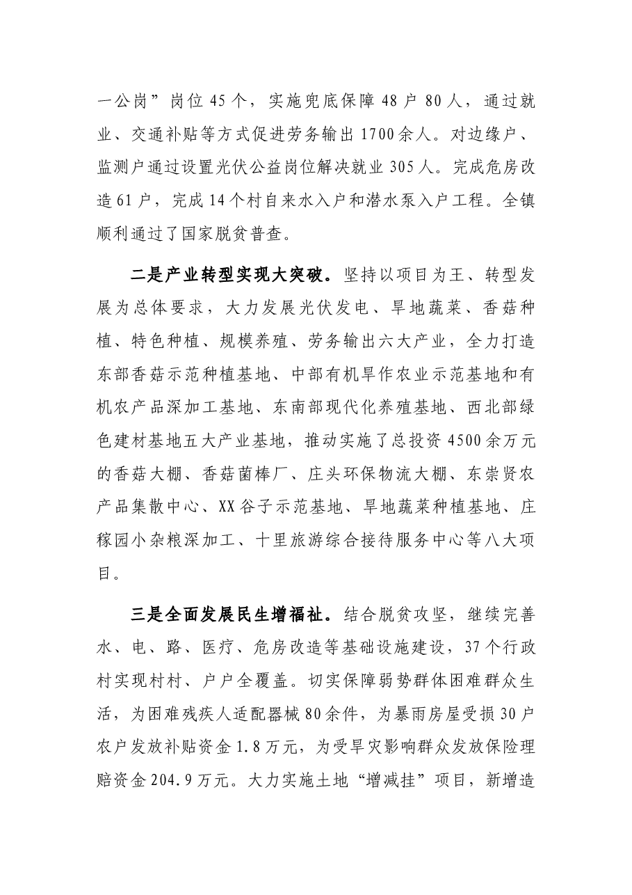 2021年个人述职报告.docx,第2页预览