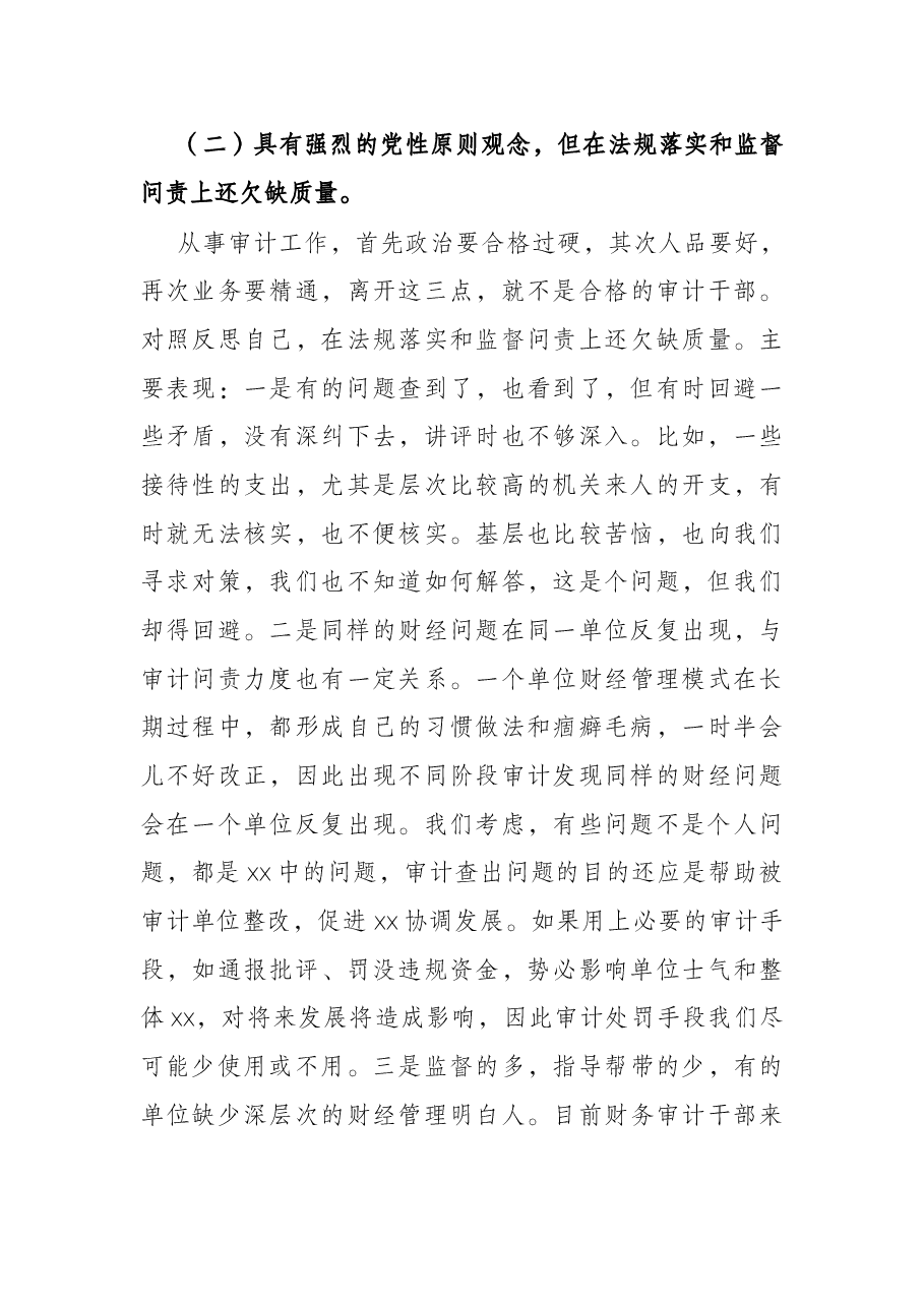 人大代表党史学习教育专题组织生活会个人检视剖析材料.docx,第4页预览