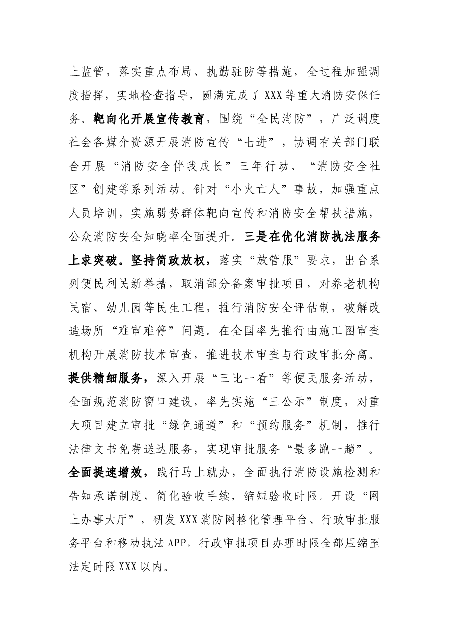 2021年度党委书记个人述职述廉报告.docx,第4页预览