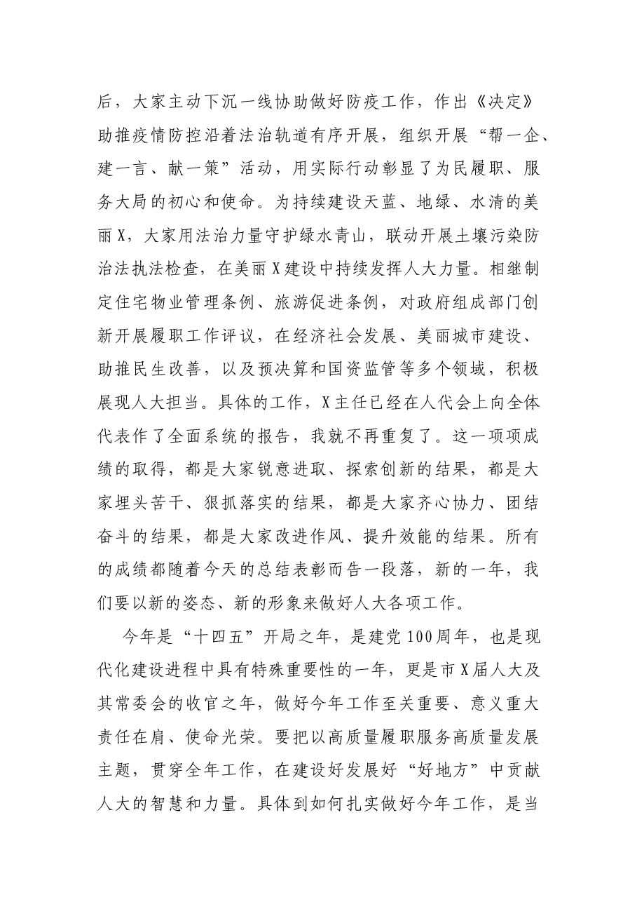 在机关作风建设会议上的讲话.docx,第4页预览