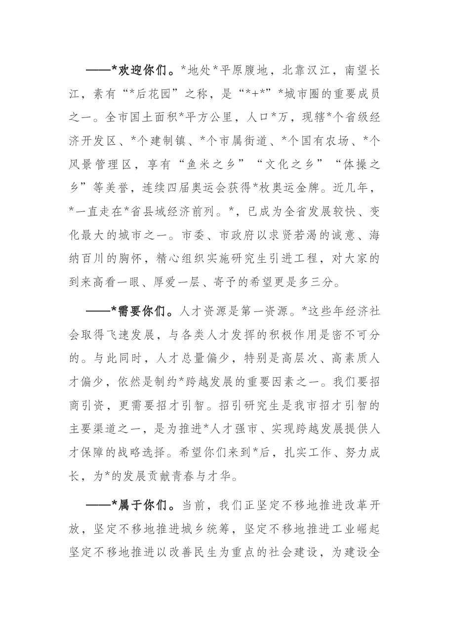 在2022年全市引进人才座谈会上的讲话.docx,第2页预览