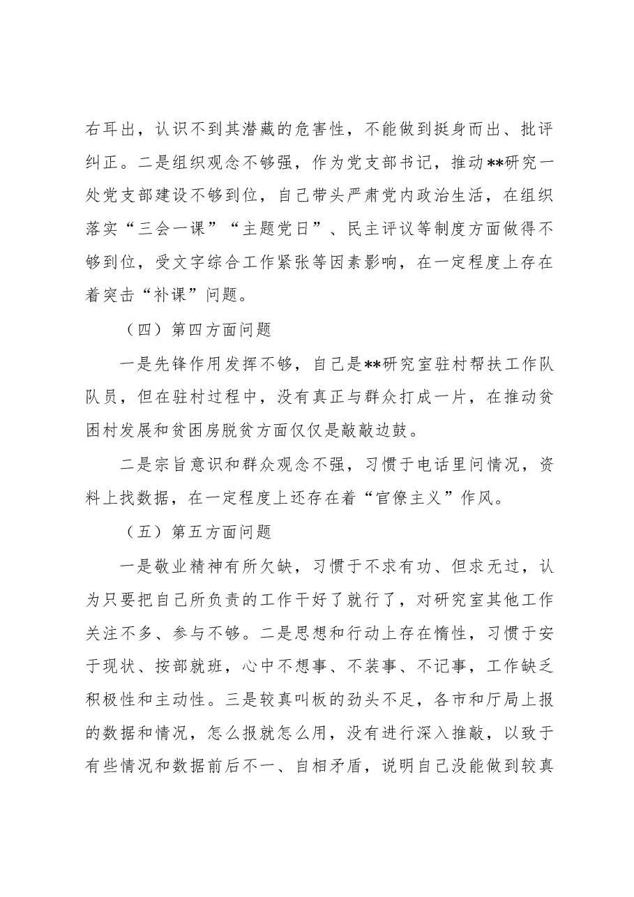 党支部书记2022年度民主生活会“六个带头”剖析材料.docx,第2页预览