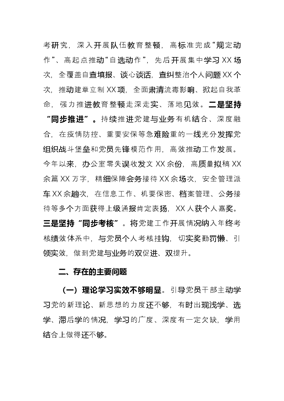 2021年办公室党支部书记抓基层党建工作述职报告.docx,第3页预览