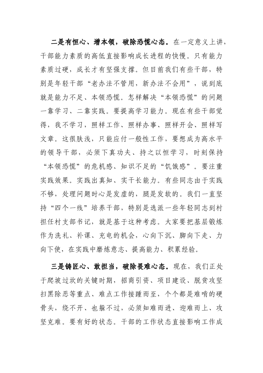 在青年干部综合素质提升班结业仪式上的讲话.docx,第2页预览