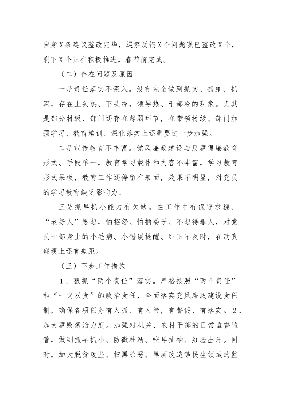 街道履行全面从严治党责任和抓党建情况述职报告.docx,第2页预览