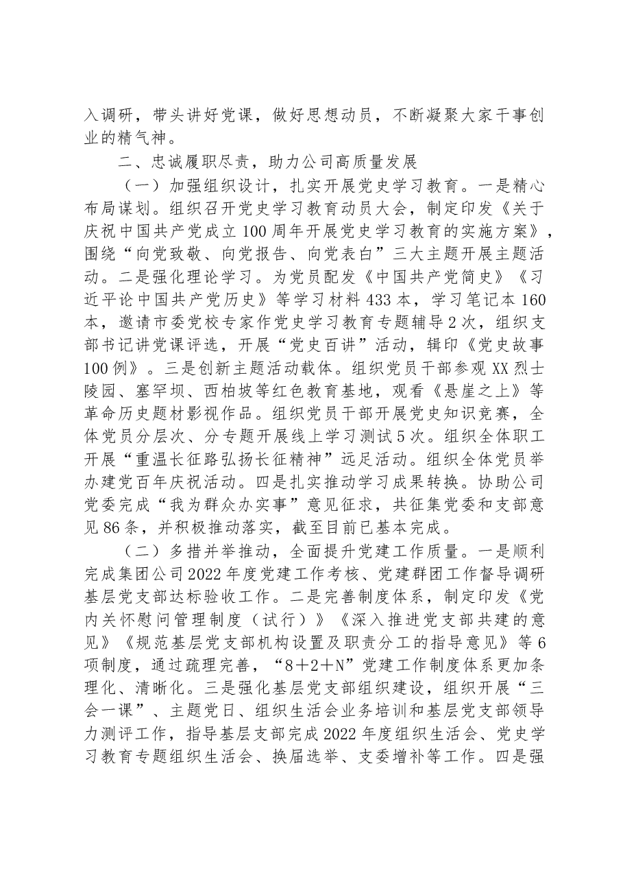 2022年度述学述职述廉述法报告.docx,第2页预览