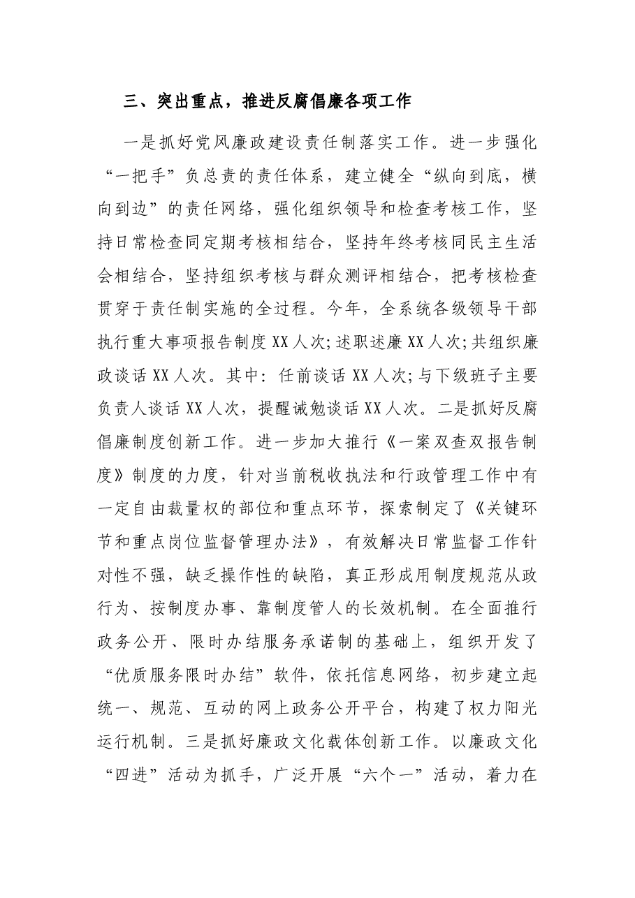 领导干部述职述廉报告.docx，第3页预览