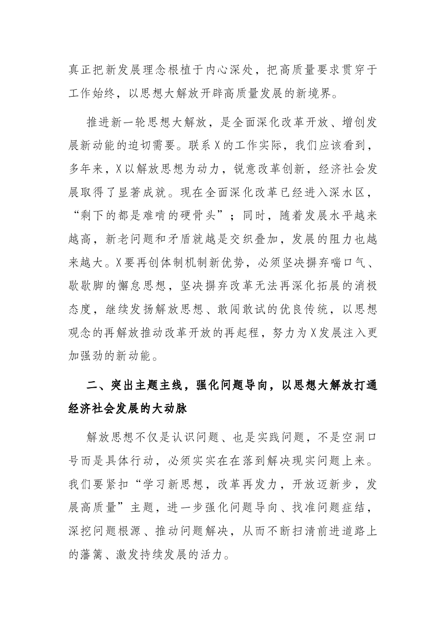 在解放思想大讨论活动动员部署会上的讲话.docx,第4页预览