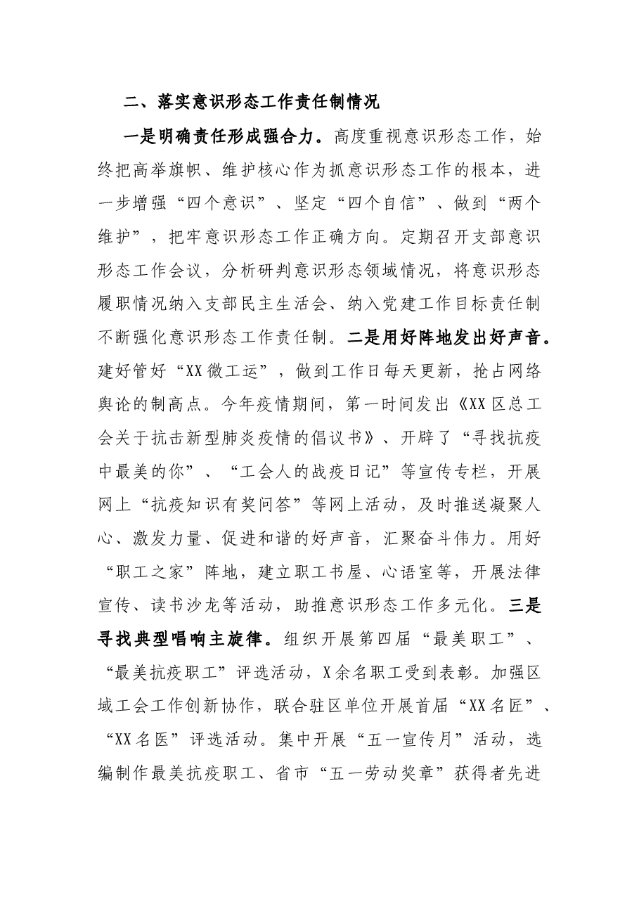 区总工会党支部书记X年度履行全面从严治党主体责任述职报告.docx,第3页预览