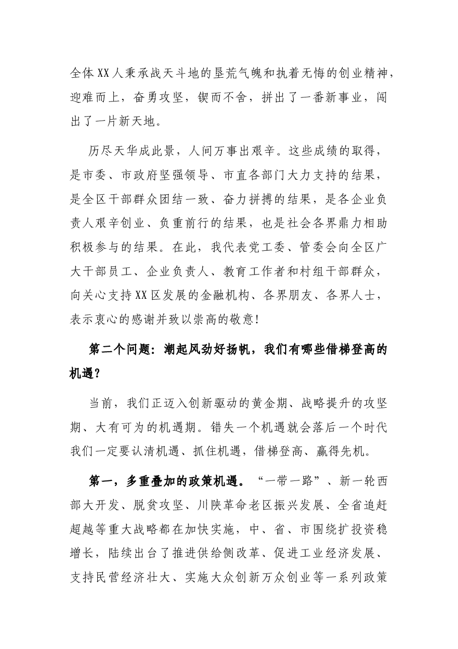 在党的建设与经济工作会议上的讲话.docx,第4页预览