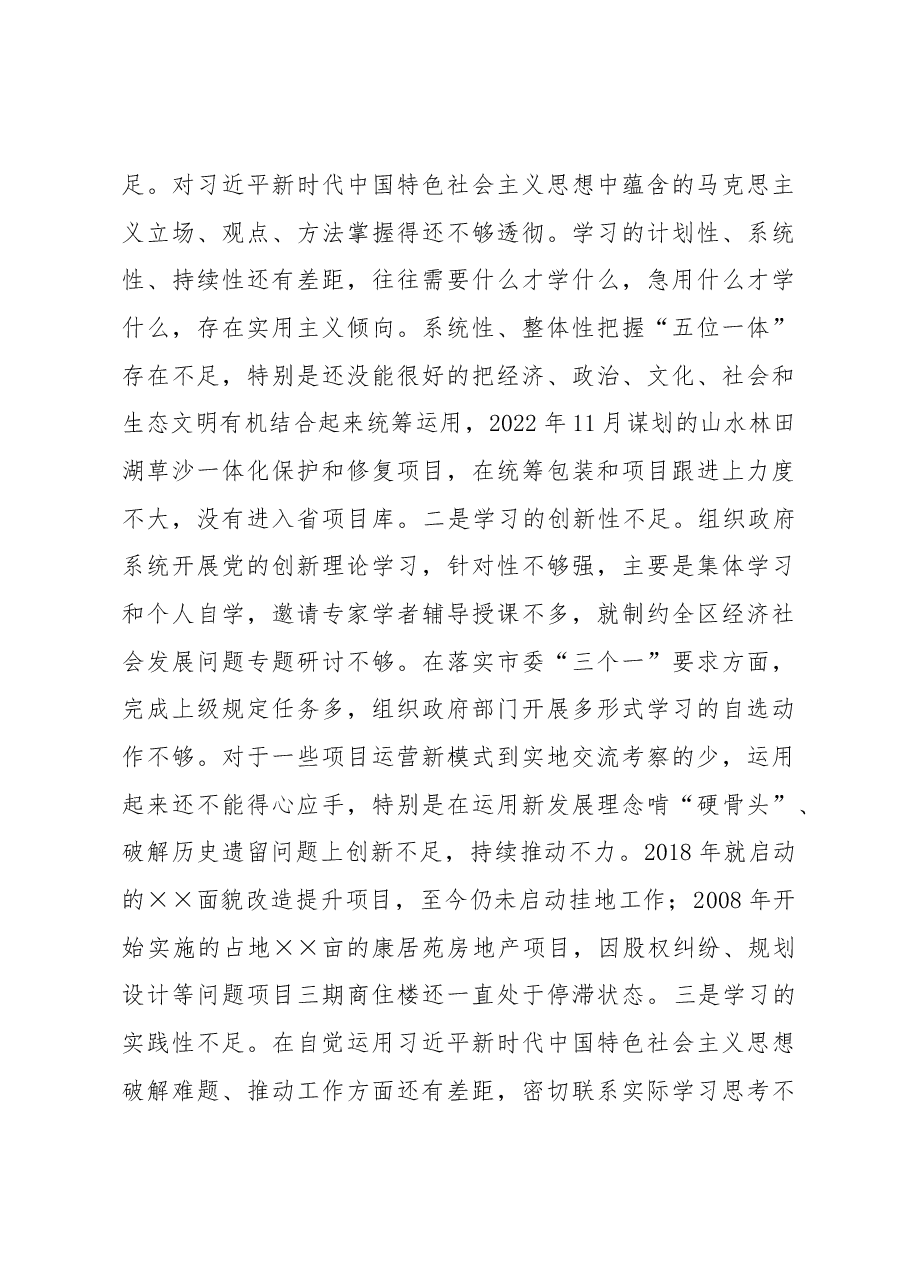 2022年度区长民主生活会个人对照检查材料.docx,第3页预览