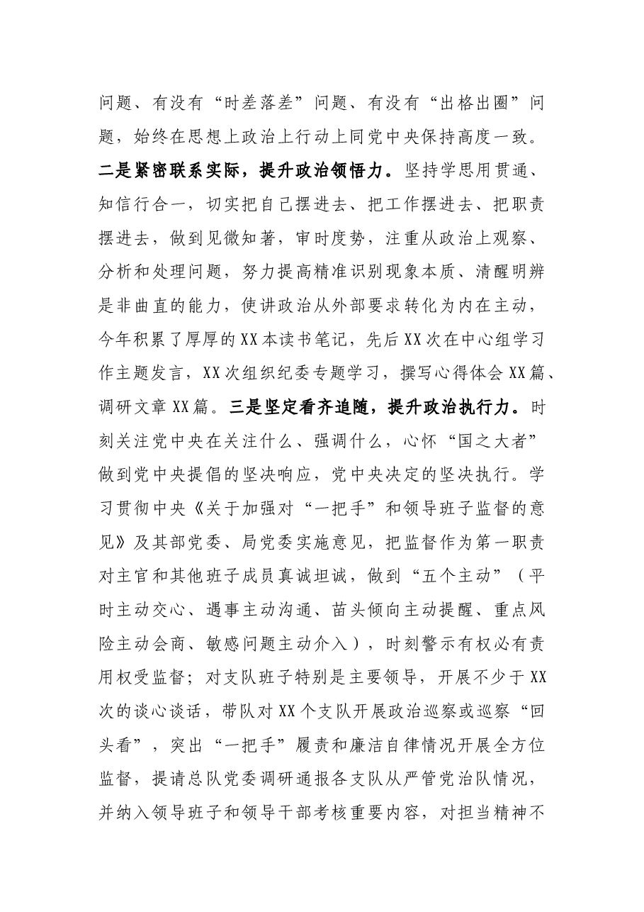 纪委书记2021年终述职述责述廉报告.docx,第2页预览