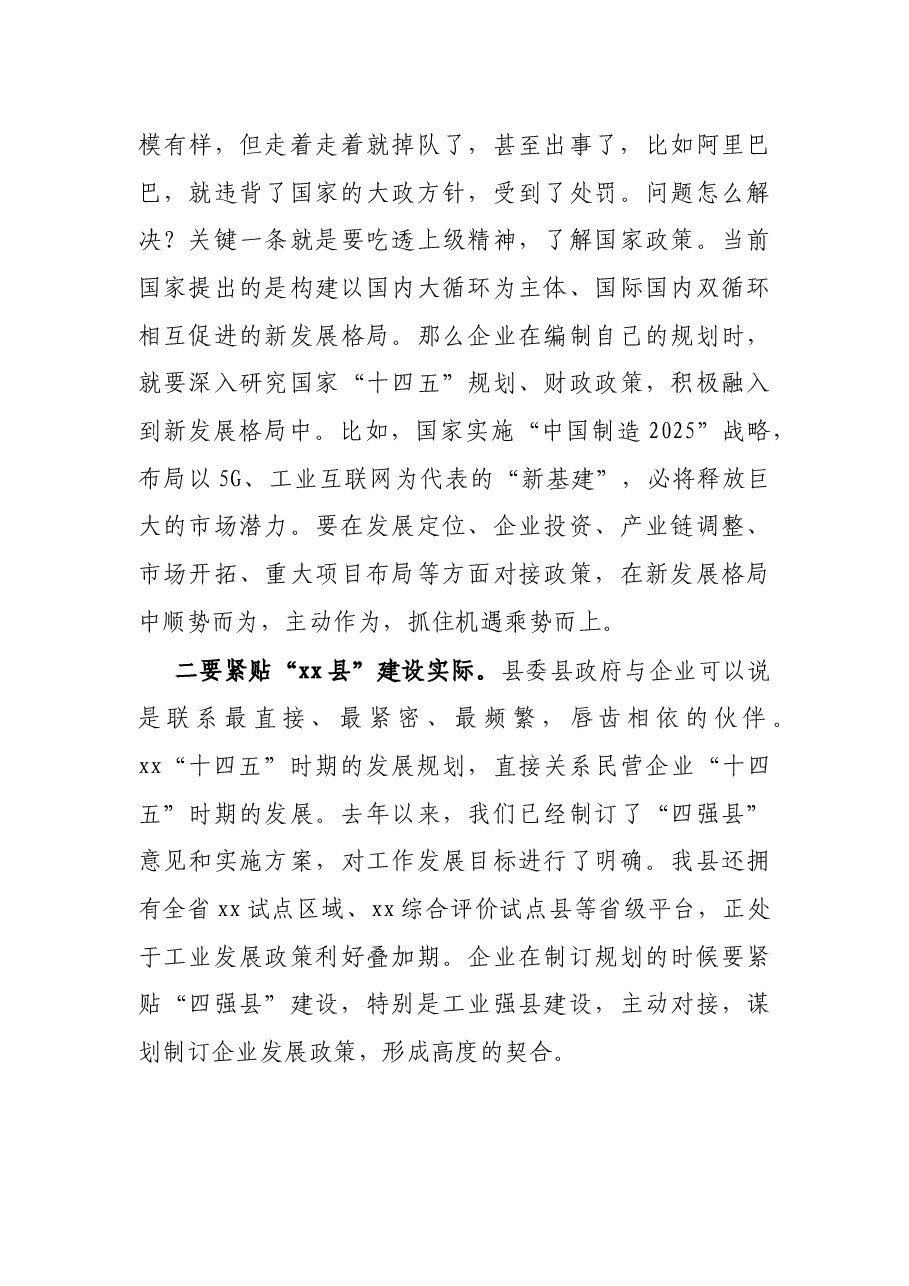 在县域重点企业家座谈会上的讲话.docx,第4页预览