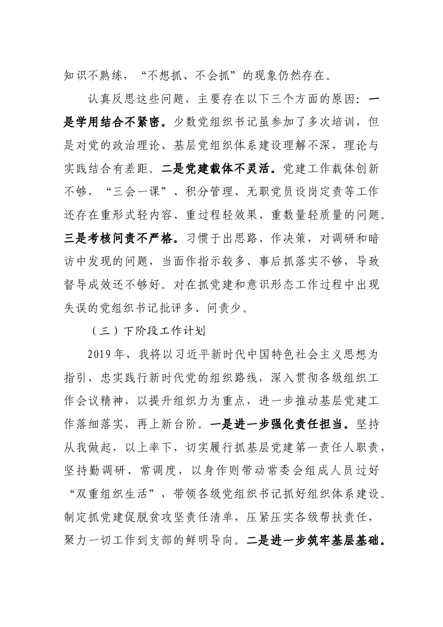 履行基层党建和意识形态工作责任述职报告.doc,第3页预览