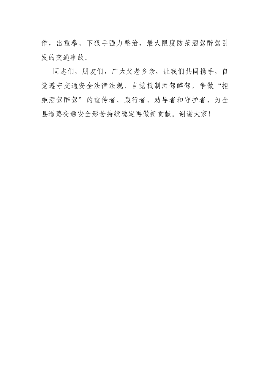 在全县“珍爱生命、拒绝酒驾”主题宣传活动上的讲话.docx,第3页预览