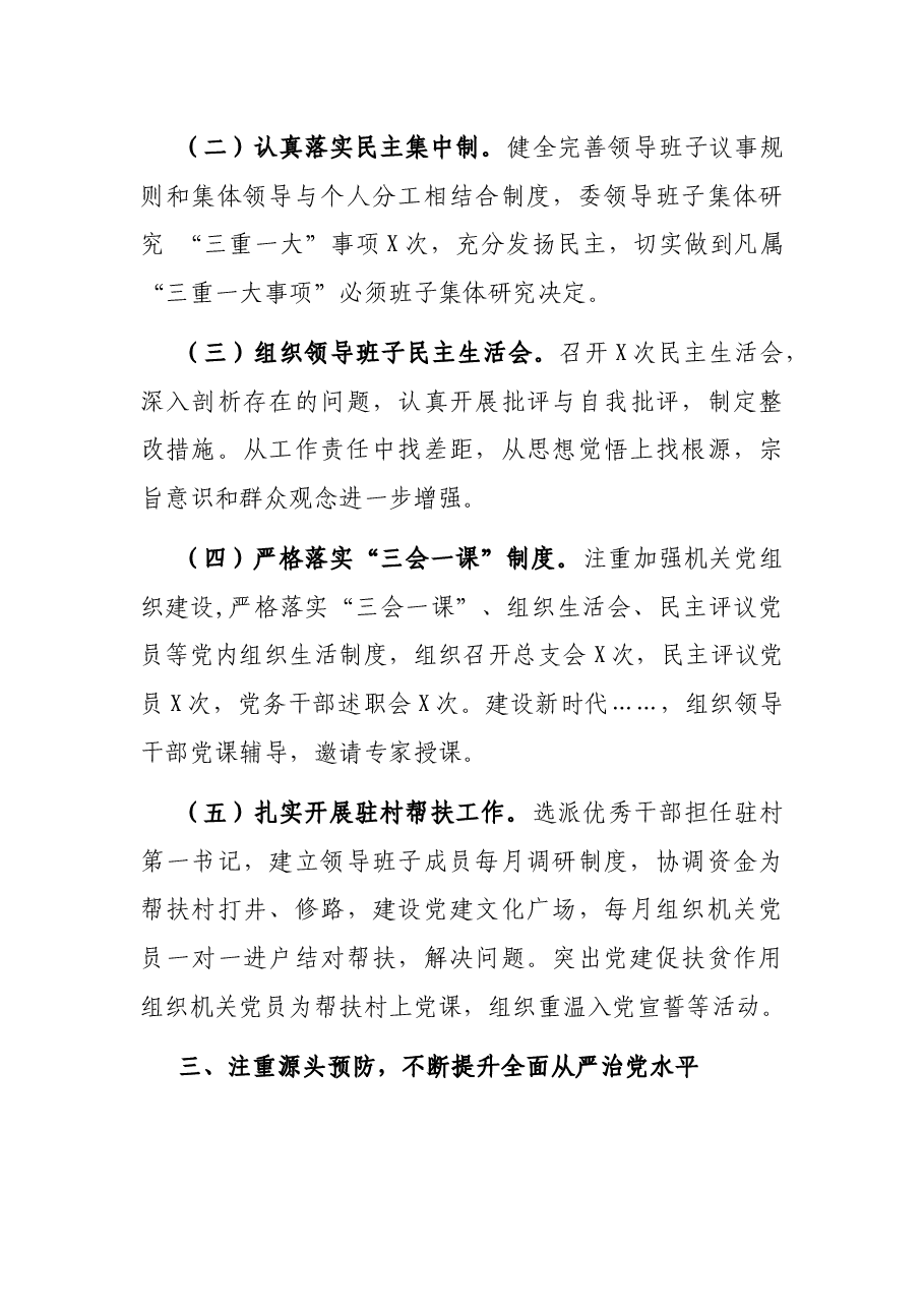 市委政法委2021年度党建工作责任制述职报告.docx,第3页预览