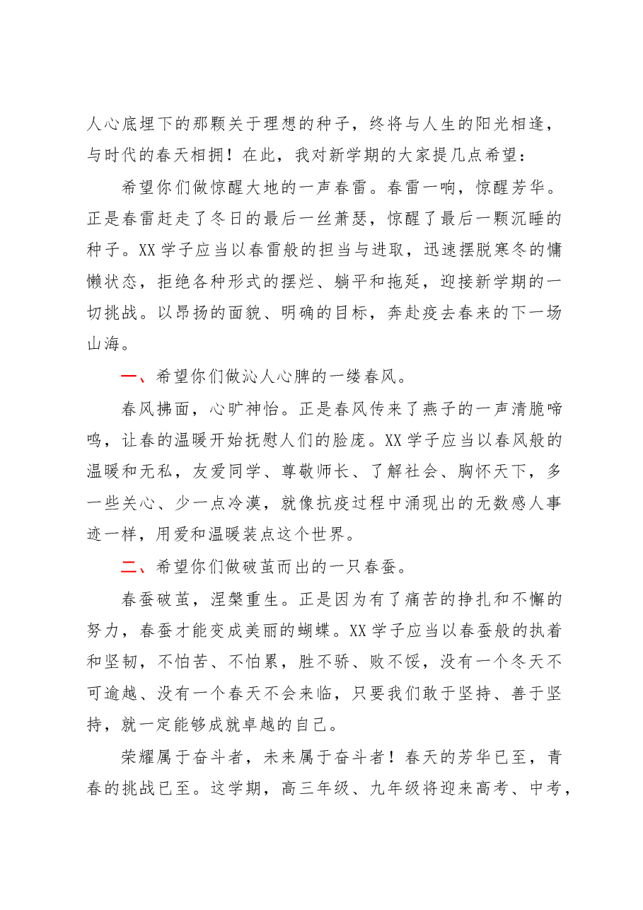 (7篇)校长在2023年春季开学典礼上的讲话汇编.docx,第4页预览