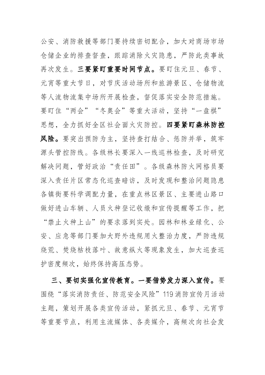 在全区冬春火灾防控工作会议上的讲话.docx，第4页预览