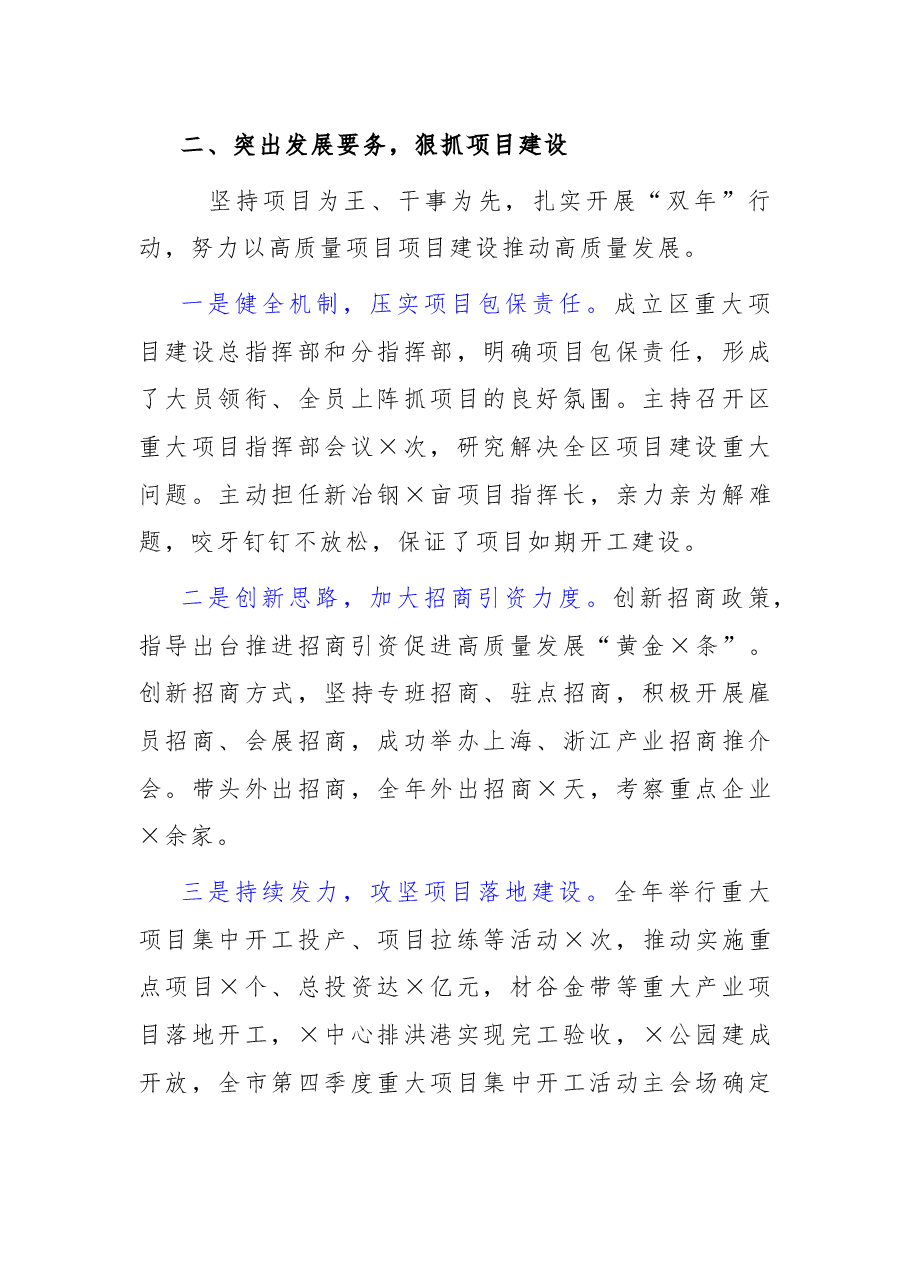 书记、纪委书记、组织部长、办公室主任述职述廉.docx,第3页预览