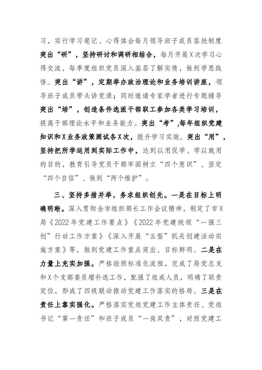在党建工作座谈会上的讲话.docx,第3页预览