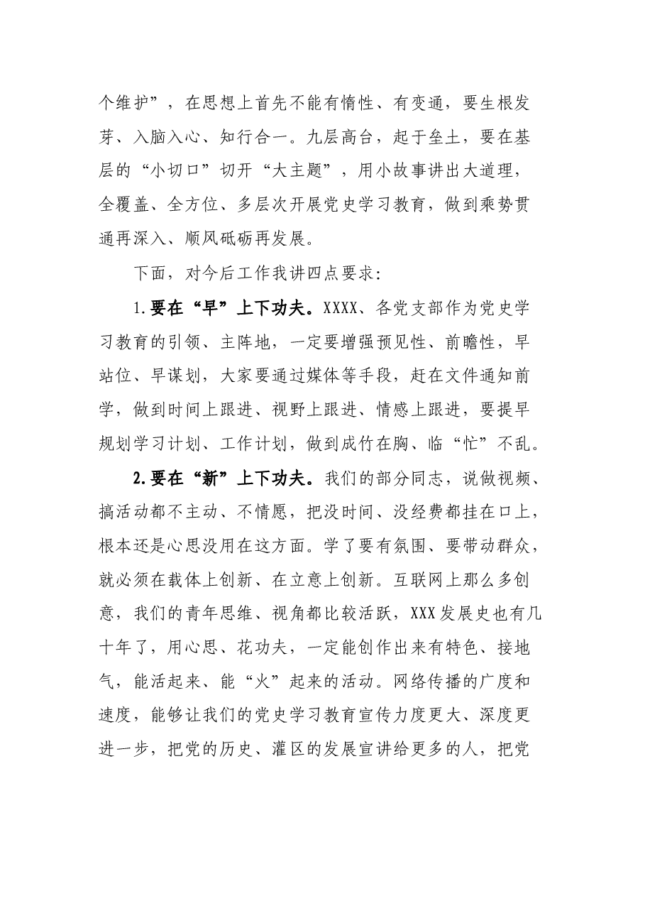 在党史学习教育读书班结班式上的讲话.docx，第2页预览