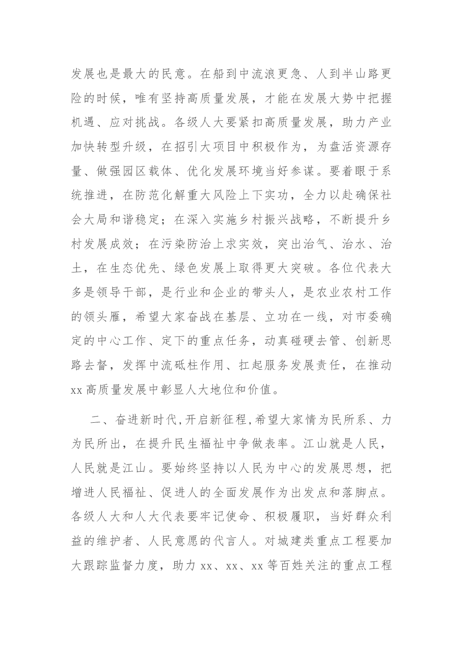 在全市人大会闭幕式上的主持讲话.docx,第4页预览