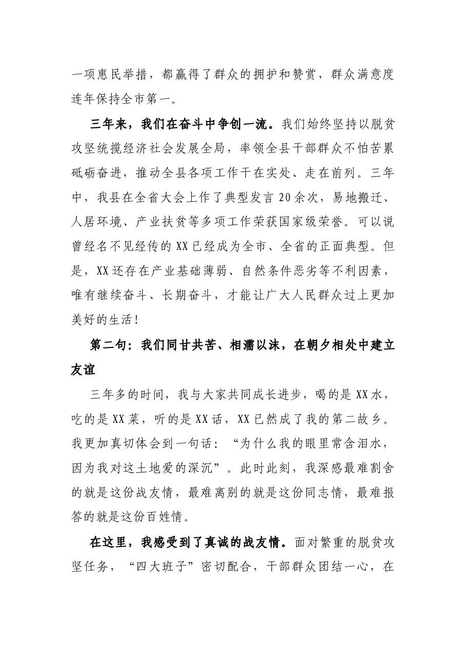 在全县领导干部大会上的讲话.docx,第3页预览