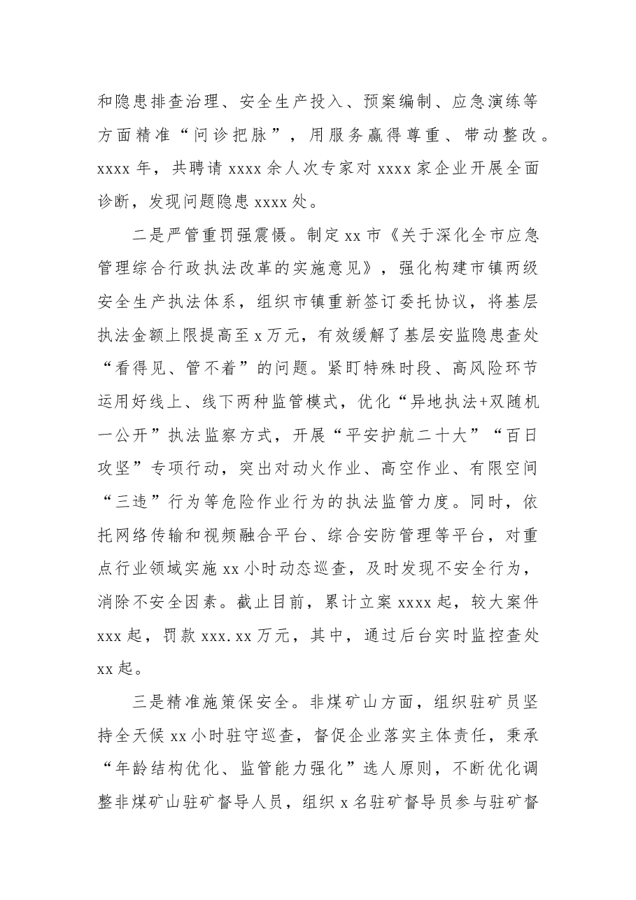 党员领导干部2022年前三季度安全生产述职报告.docx,第3页预览
