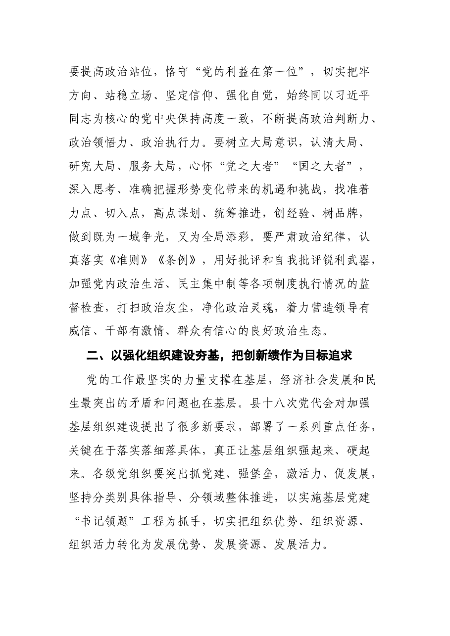 县委书记在县委党的建设工作领导小组会议上的讲话.docx,第2页预览