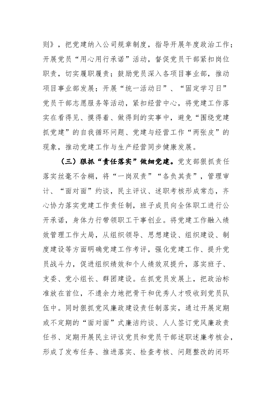 (7篇) 国有企业领导班子、领导述职述廉报告汇编.docx,第4页预览