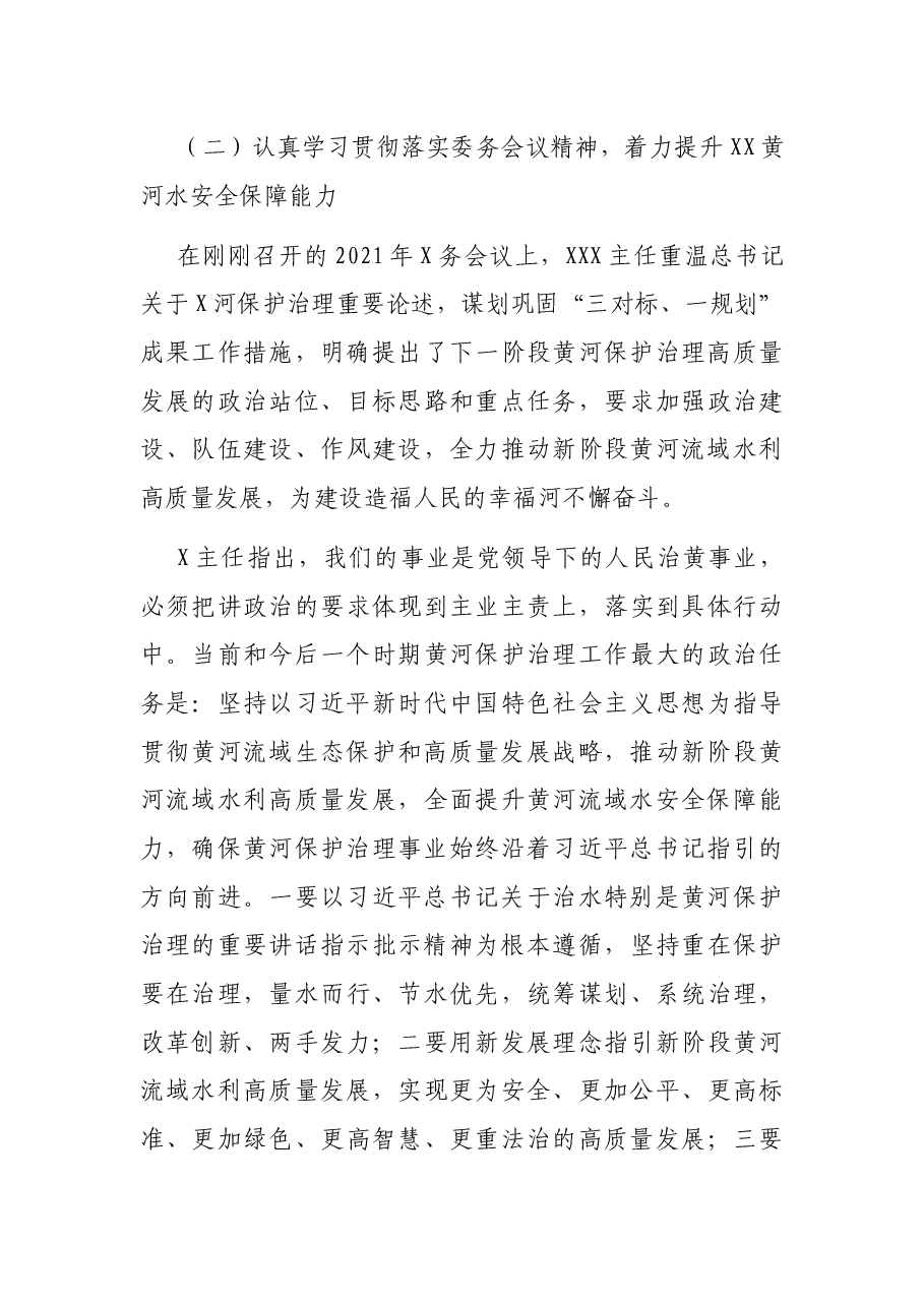 在2021年水利局务会议上的讲话.docx,第3页预览