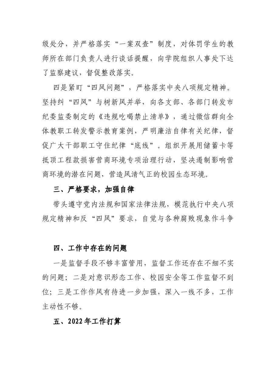 2021年度“市管干部”述职述廉报告(学院).docx,第4页预览