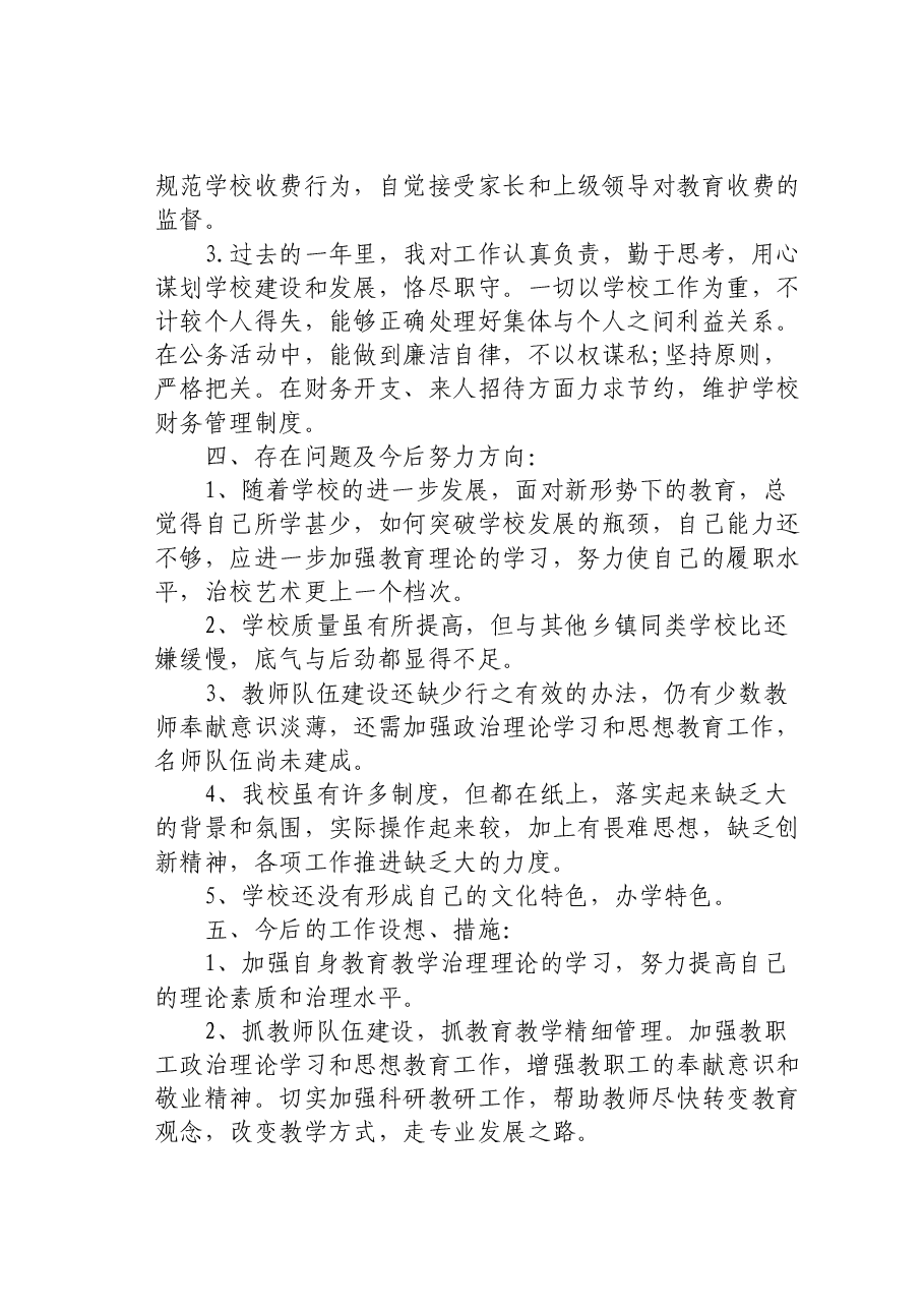 2020年校长个人述职报告.docx,第3页预览