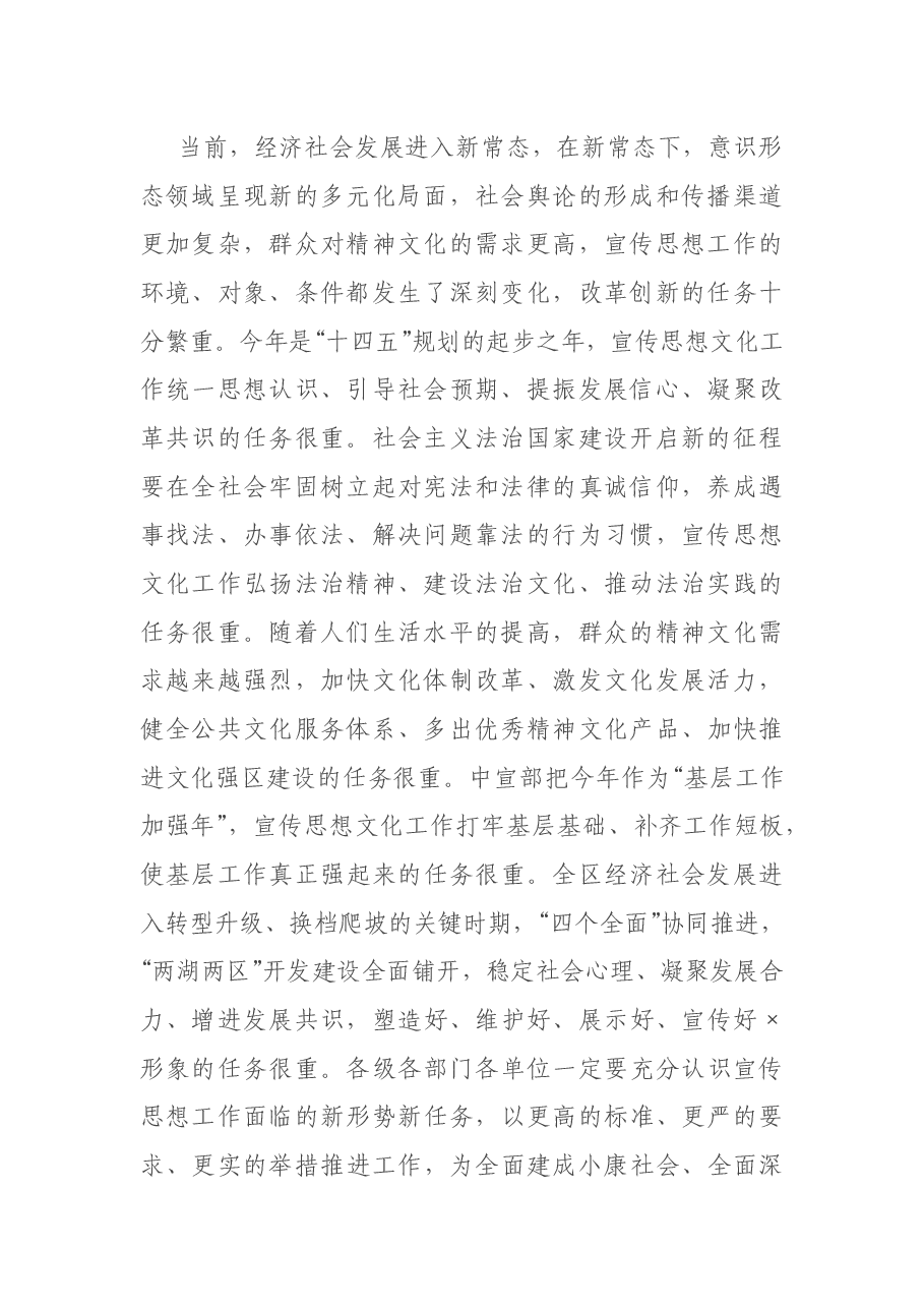 在全区宣传思想工作会议上的讲话.docx，第2页预览