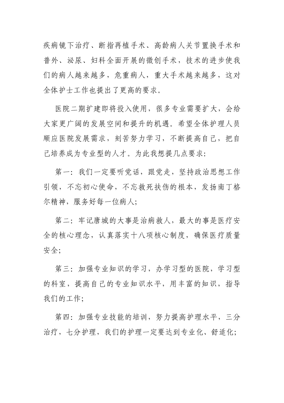 在110个“国际护士节”大会上的讲话.docx，第3页预览