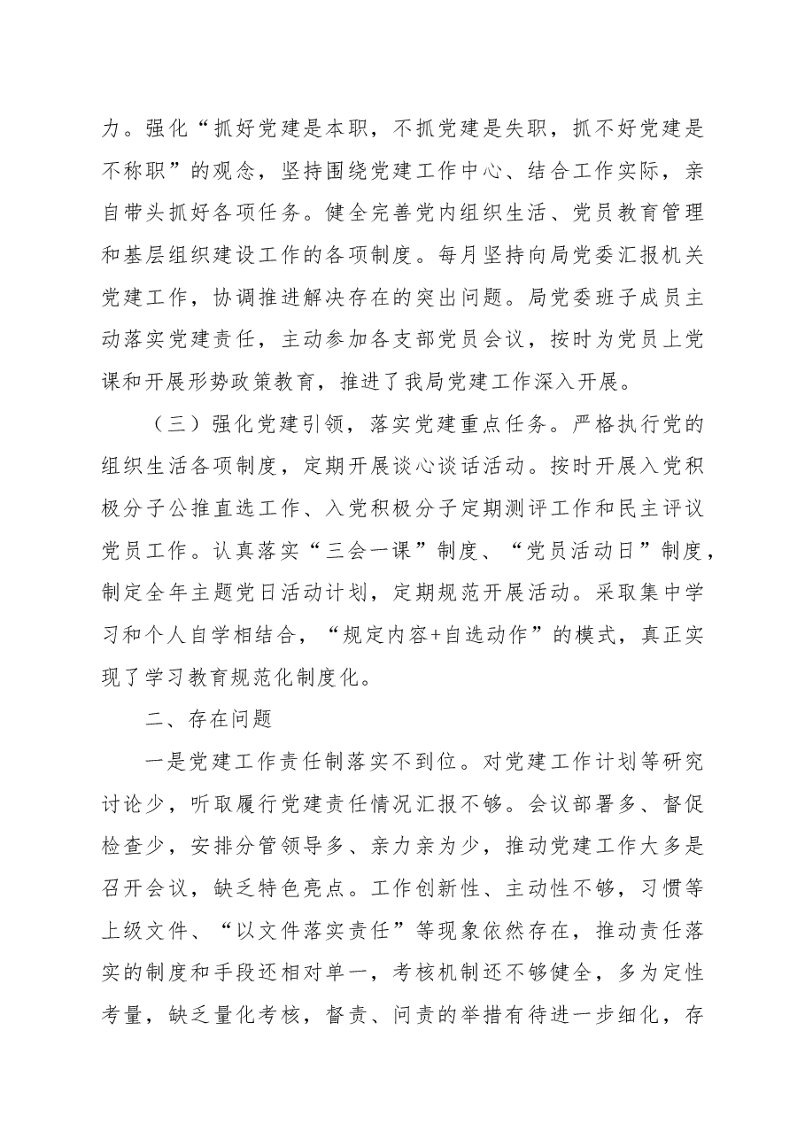 某局2022年抓基层党建工作述职报告.docx,第2页预览