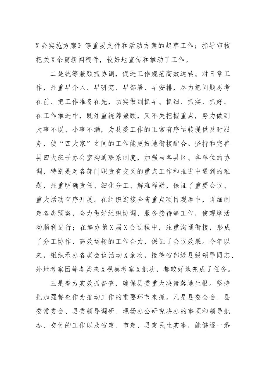 (6篇)2021年述责述廉述学报告汇编.doc,第4页预览