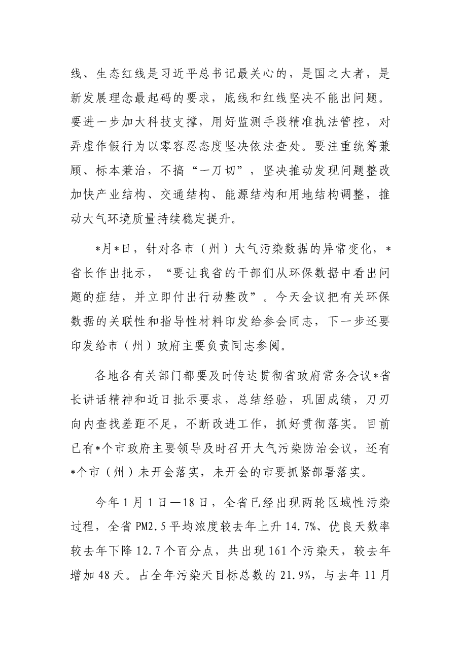 污染防治攻坚战领导小组办公室主任在重污染天气应急响应工作推进视频会上的讲话.docx,第2页预览