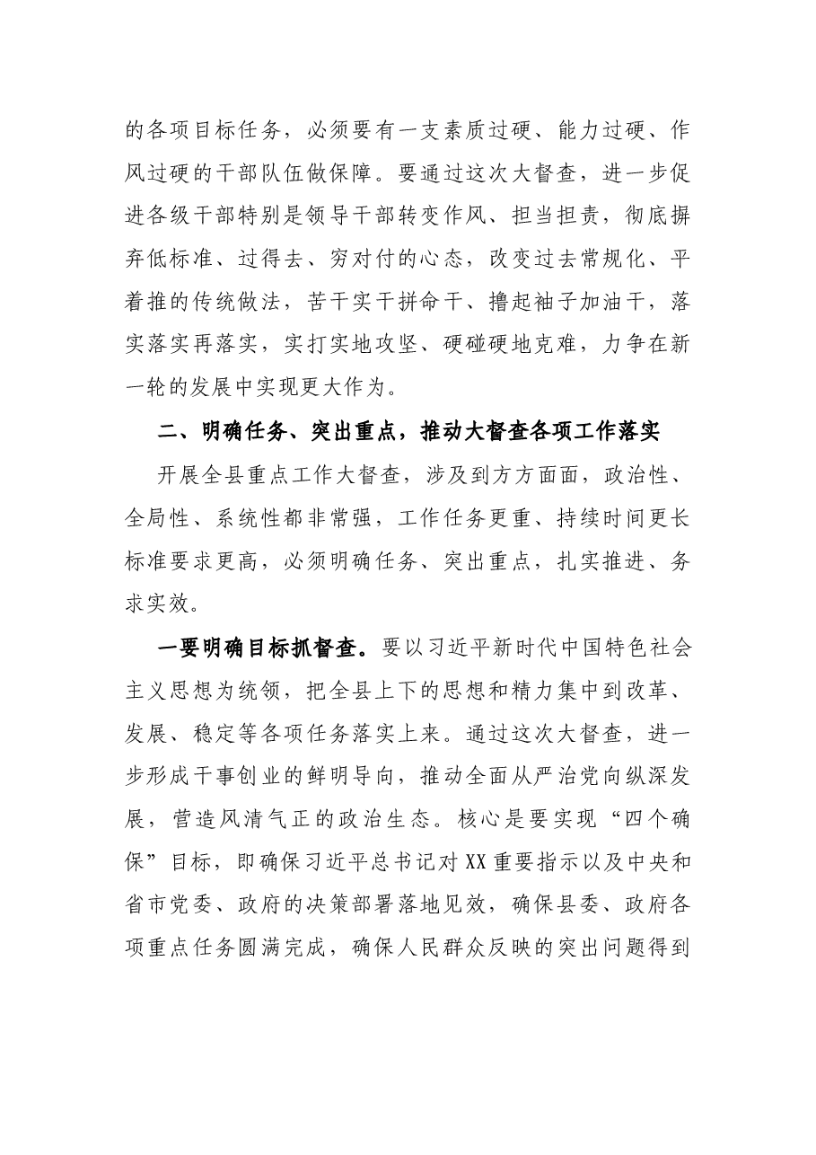 在全县重点工作大督查动员部署会议上的讲话.docx,第4页预览