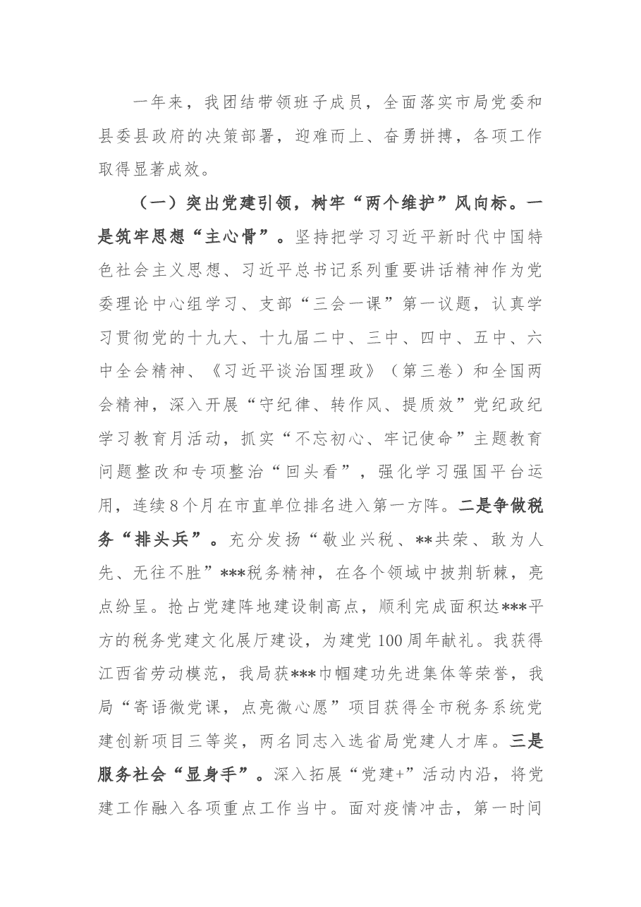 县税务局2021年“一把手”述职述廉述法报告.docx,第3页预览