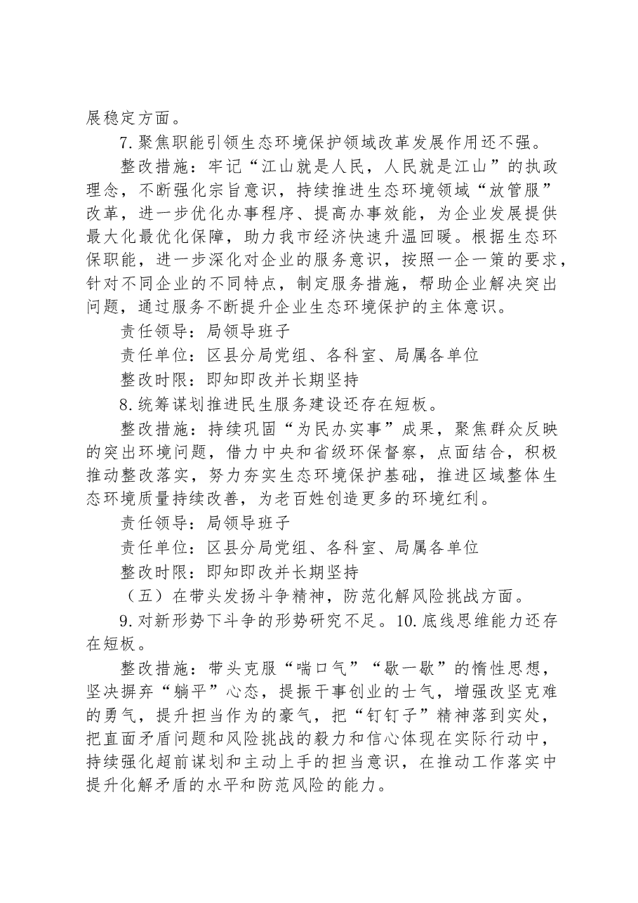 2022年度领导班子民主生活会查摆问题整改方案.docx,第4页预览