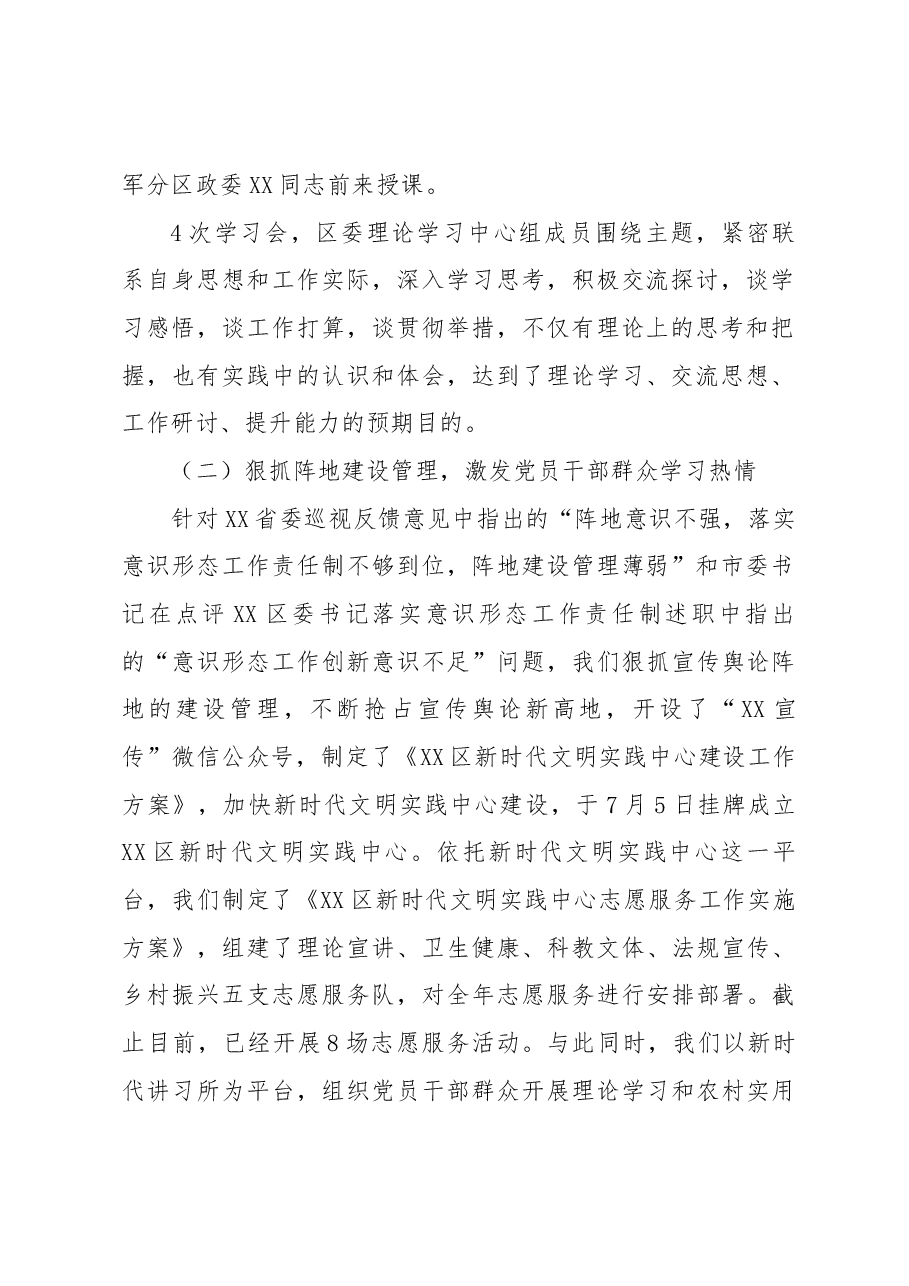 XX区委落实市委2022年度民主生活会精神工作情况汇报.docx,第2页预览