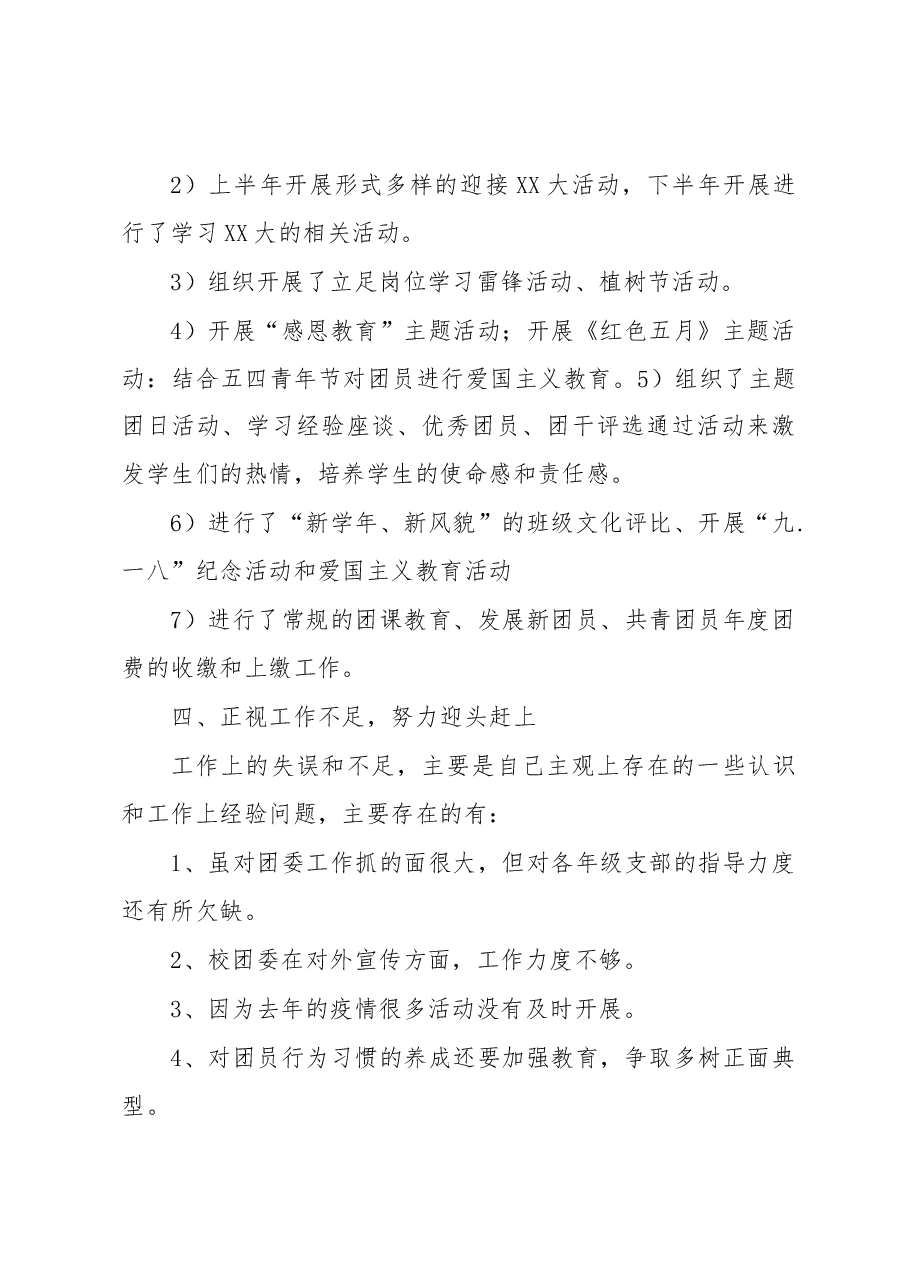 XX中学2022年度基层团组织工作述职报告.docx,第3页预览