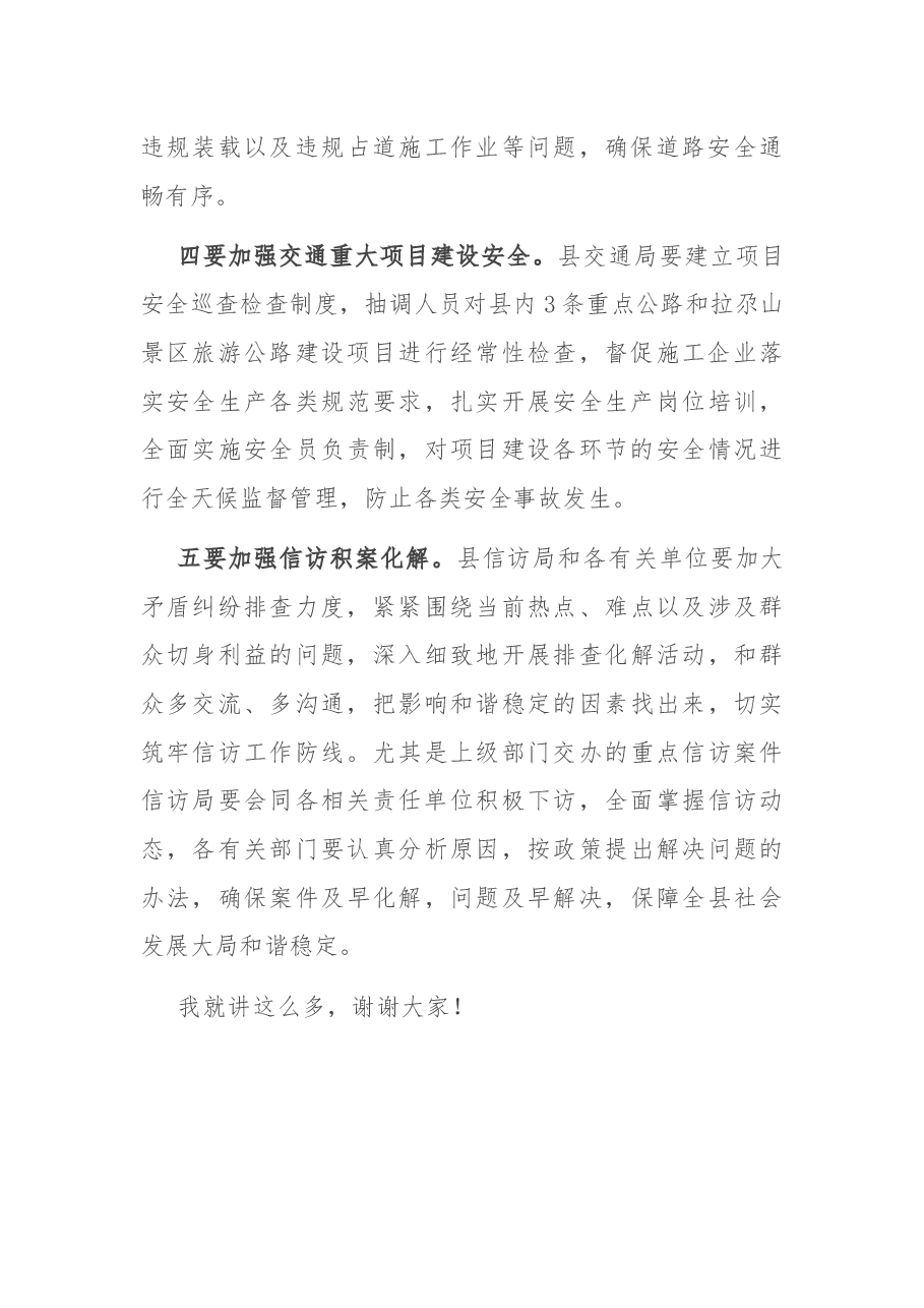 县委常委、常务副县长在全县第一季度安全生产例会上的讲话.docx,第3页预览
