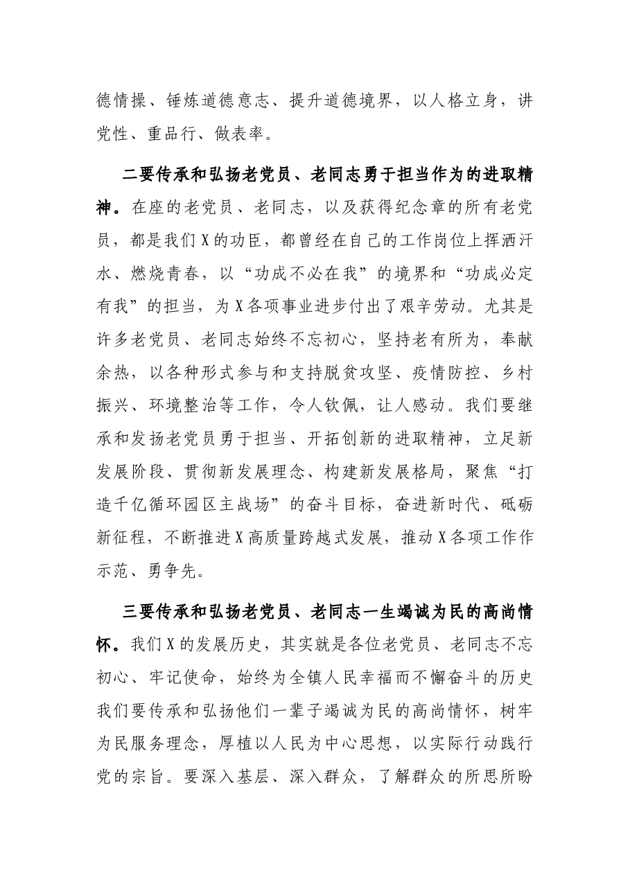 在“光荣在党50年”纪念章颁发仪式上的讲话.docx,第3页预览
