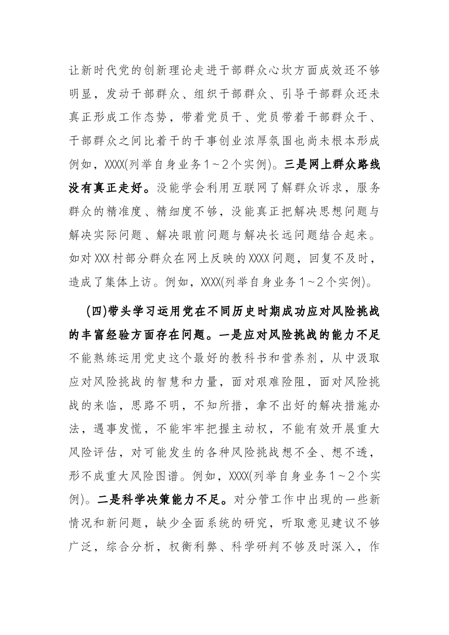 党委班子成员2021年度党史学习教育专题五个带头民主生活会对照检查材料.docx,第4页预览