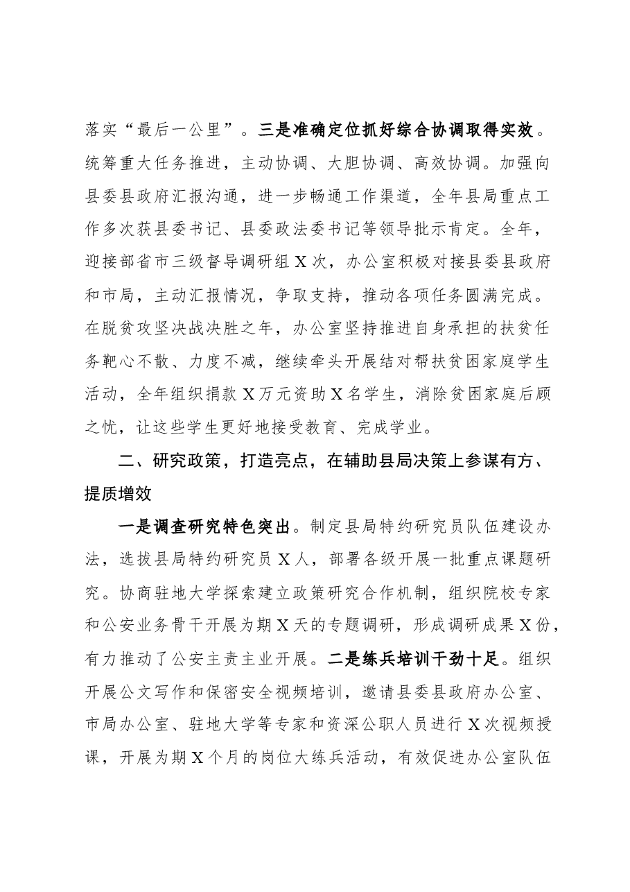县公安局办公室主任2020年述职报告.docx,第2页预览