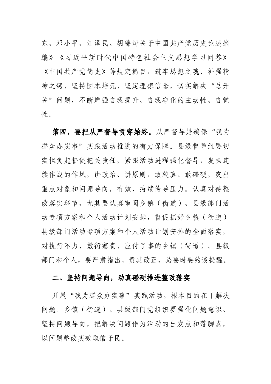 在全县“我为群众办实事”实践活动工作推进会上的讲话.docx,第4页预览