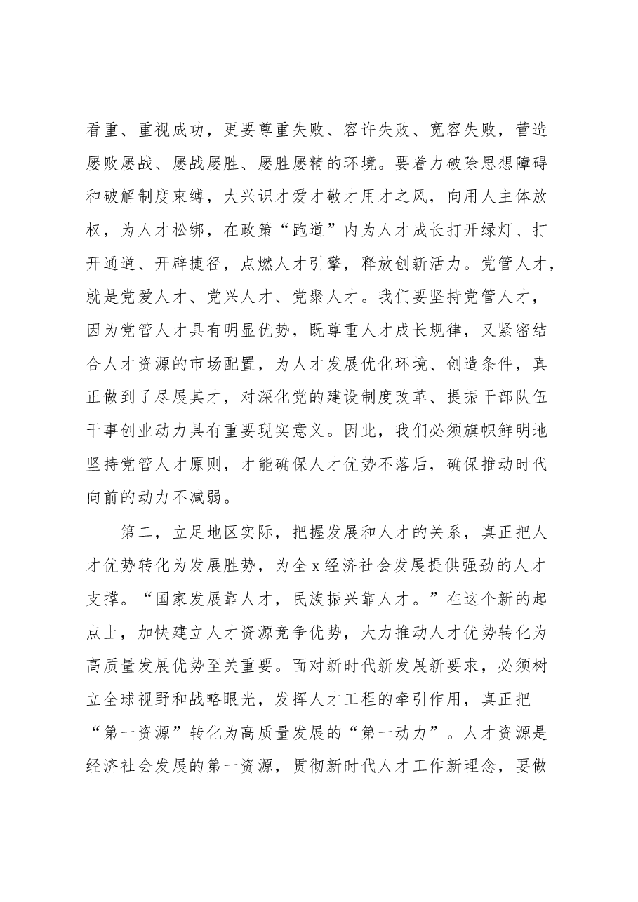 (5篇)在2023年人才工作会上的讲话汇编.docx,第3页预览
